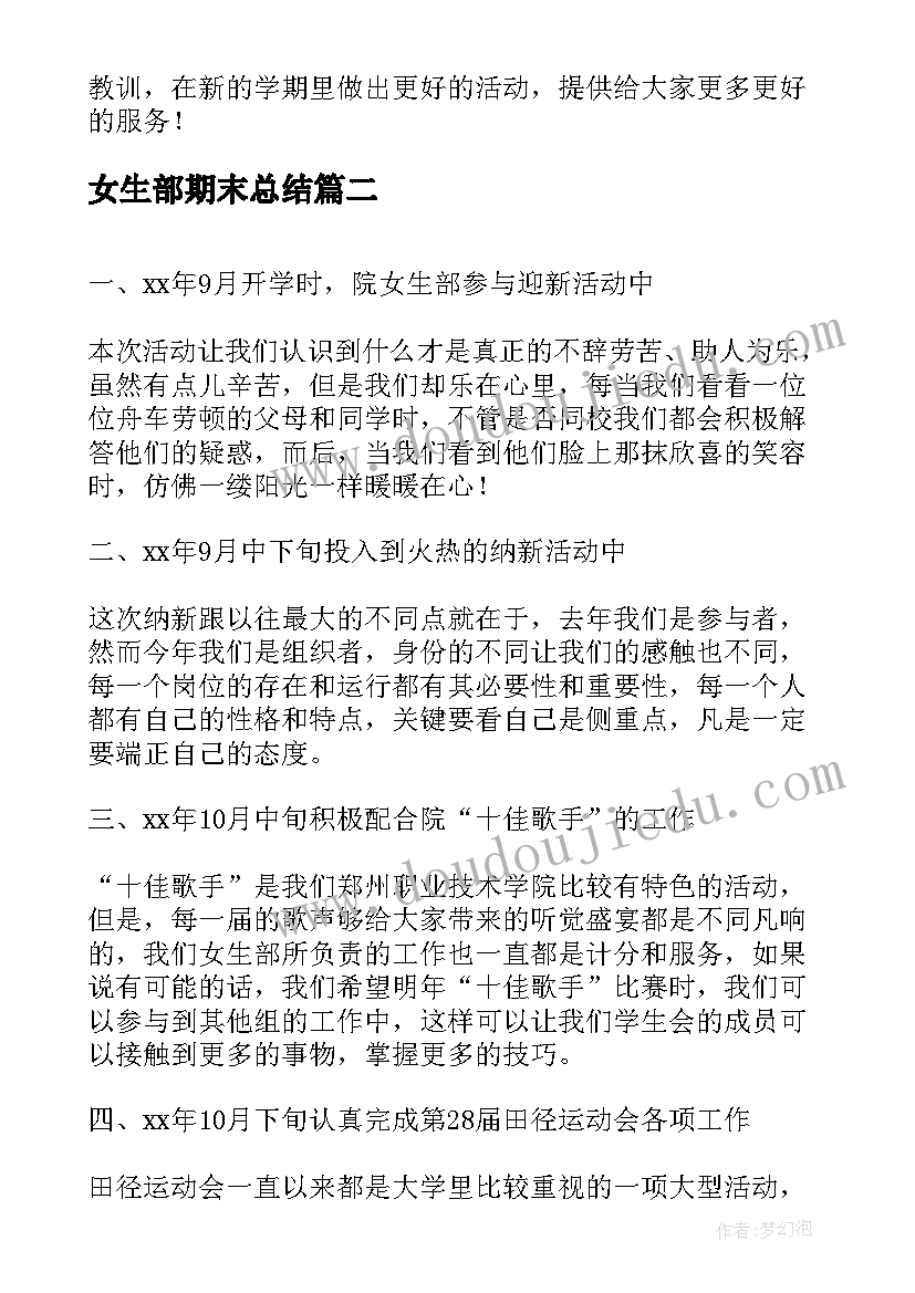 最新女生部期末总结 期末女生部部长工作总结(通用5篇)