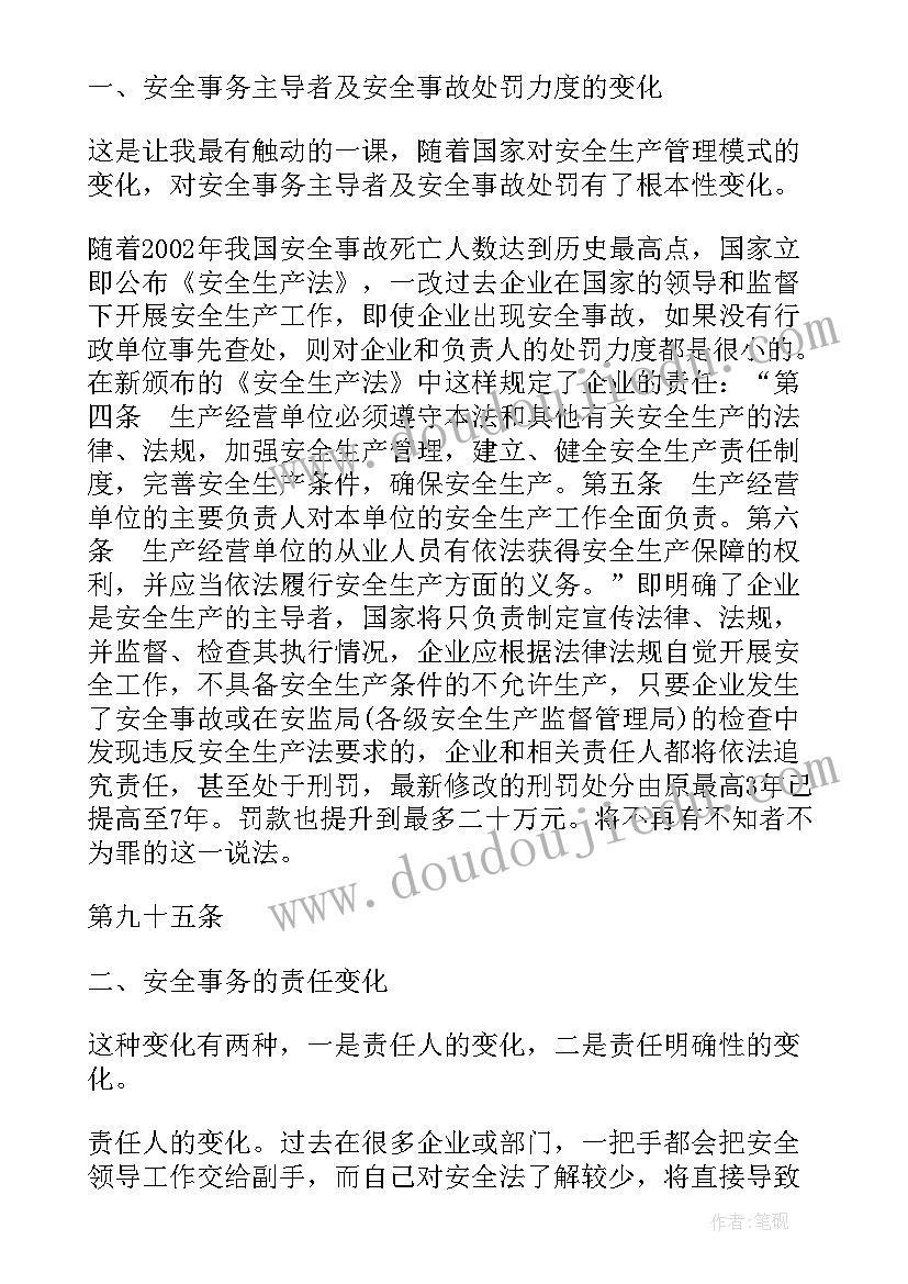 的安全培训心得 安全培训心得总结(优质8篇)