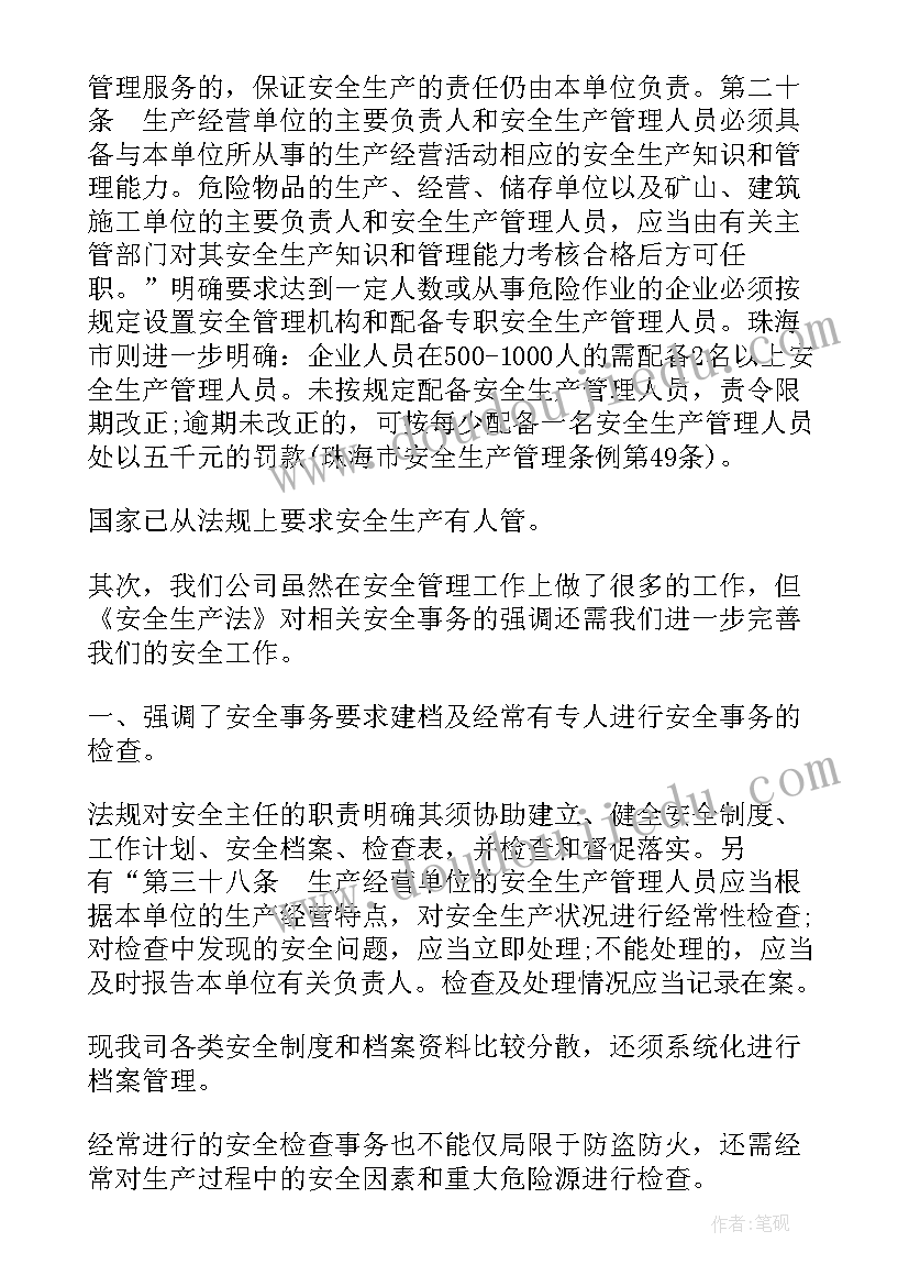 的安全培训心得 安全培训心得总结(优质8篇)