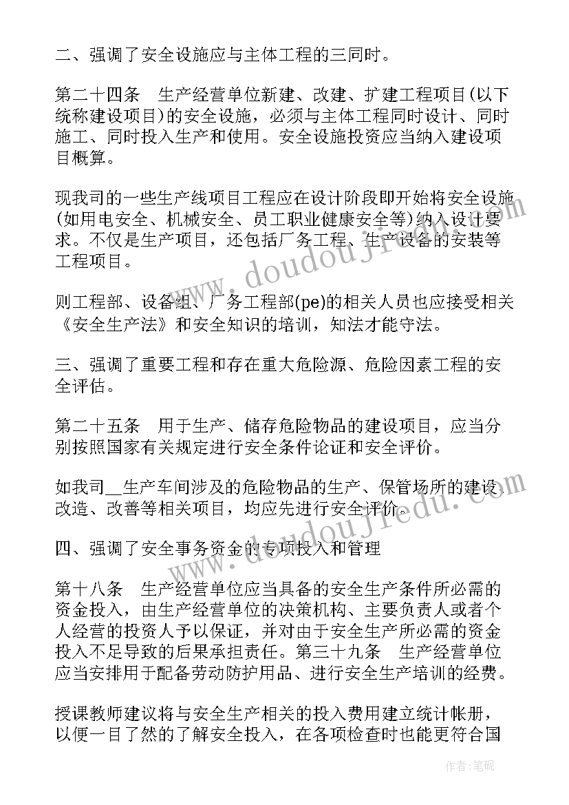 的安全培训心得 安全培训心得总结(优质8篇)