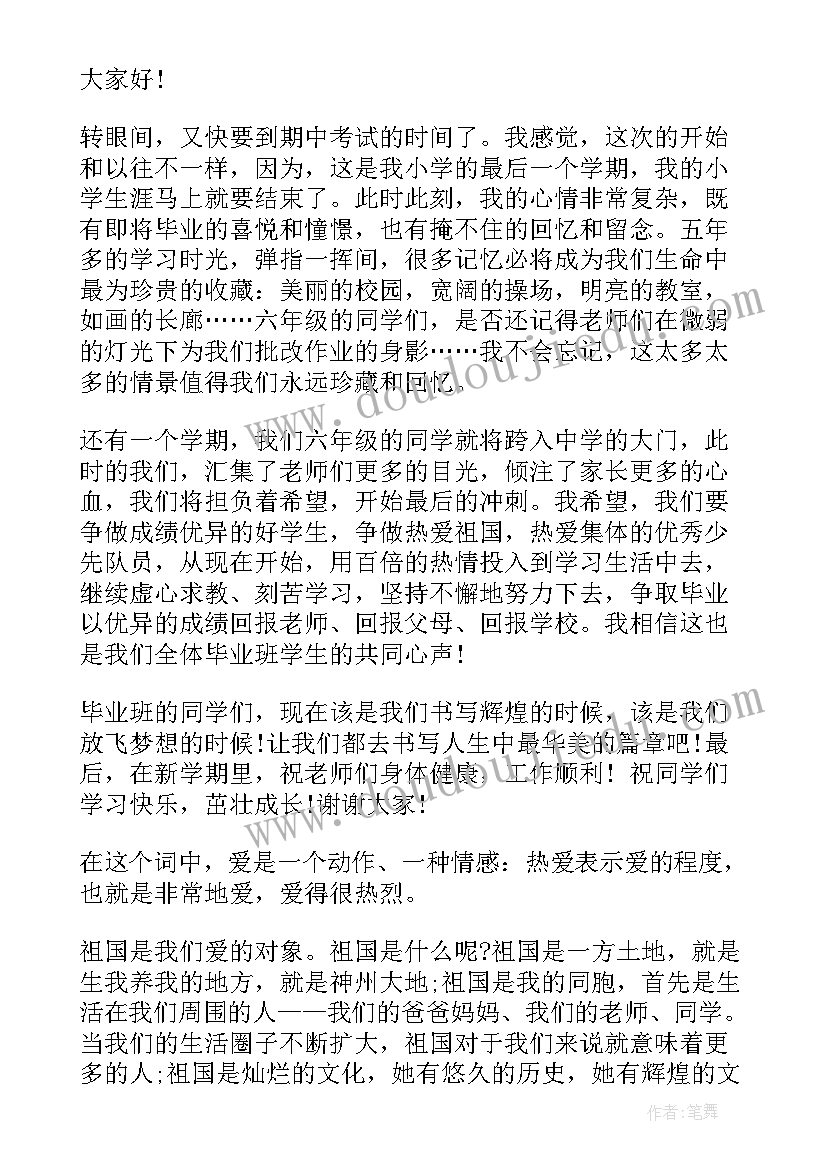 最新读书国旗下演讲稿小学生(汇总6篇)