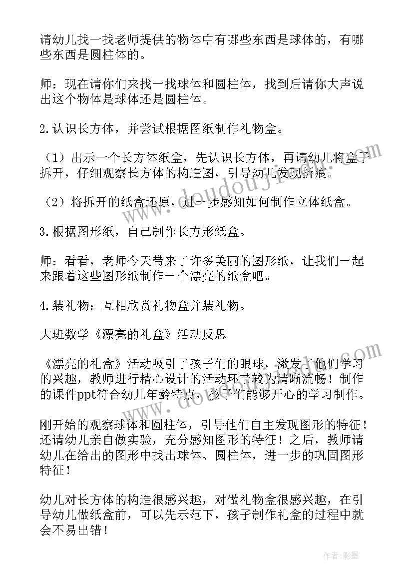 最新漂亮的剪纸教案及反思中班 漂亮的礼盒教案及课后反思(优秀10篇)