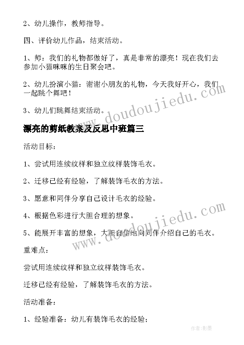 最新漂亮的剪纸教案及反思中班 漂亮的礼盒教案及课后反思(优秀10篇)