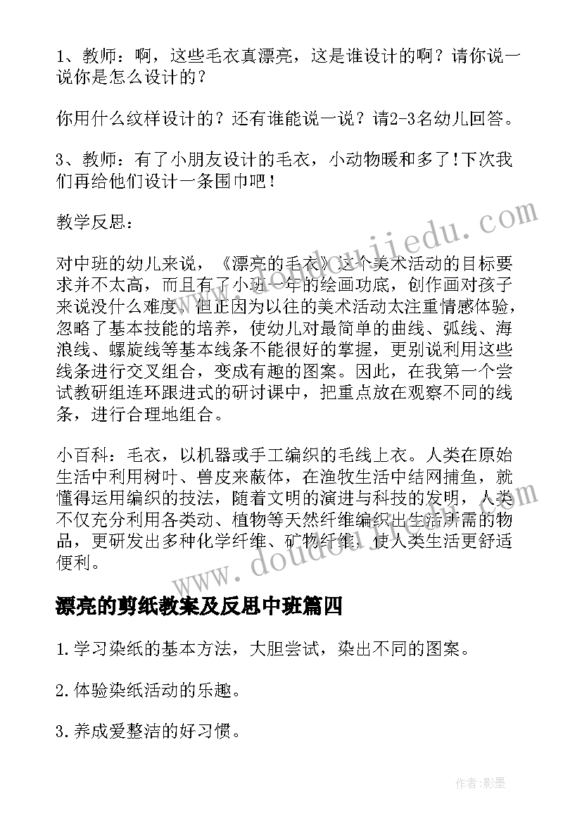 最新漂亮的剪纸教案及反思中班 漂亮的礼盒教案及课后反思(优秀10篇)