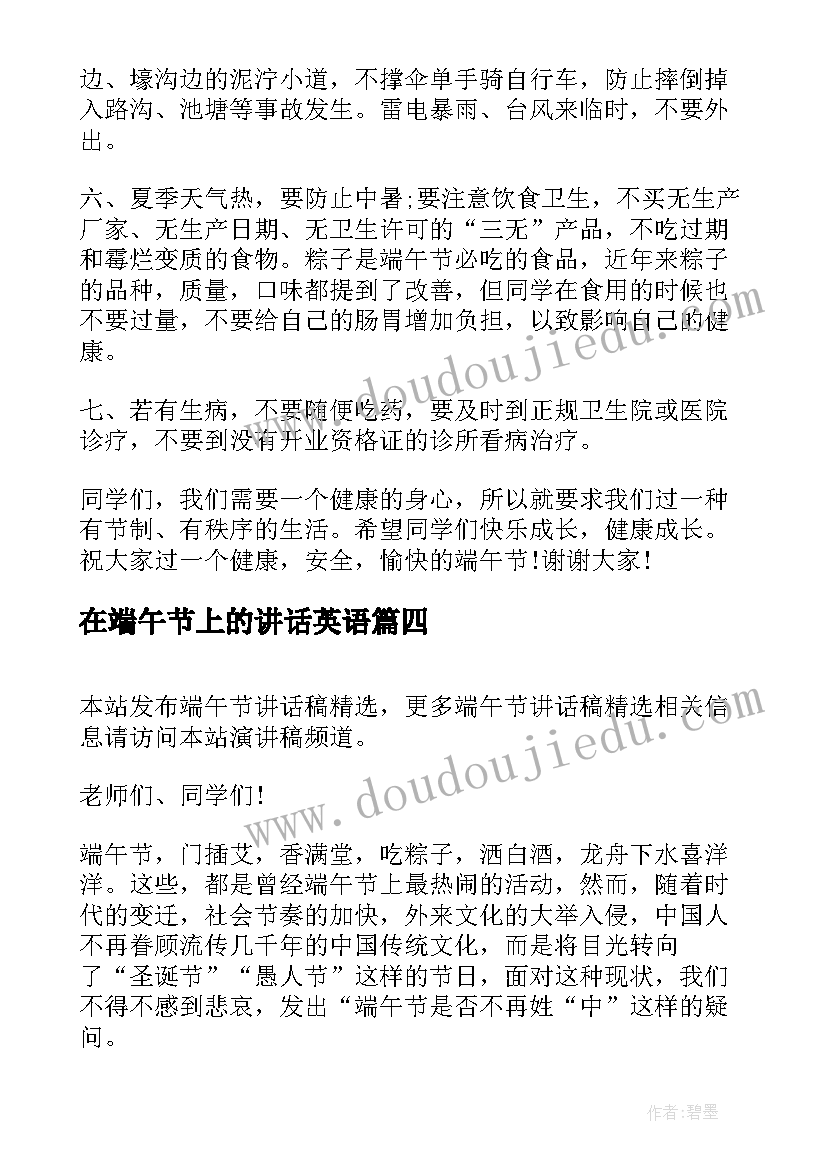 在端午节上的讲话英语 端午节讲话稿(汇总10篇)