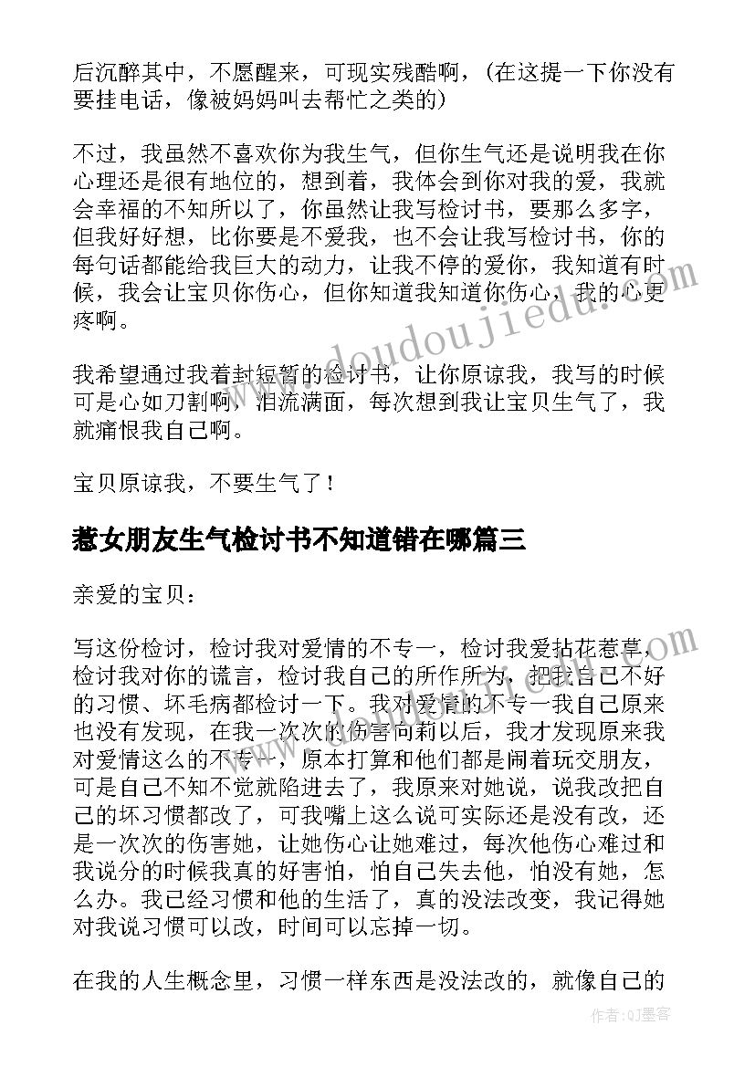 2023年惹女朋友生气检讨书不知道错在哪 惹女朋友生气认错的检讨书(模板10篇)