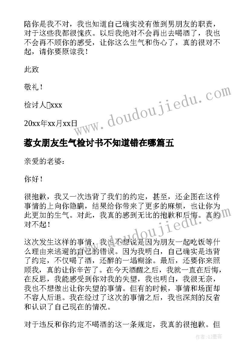 2023年惹女朋友生气检讨书不知道错在哪 惹女朋友生气认错的检讨书(模板10篇)