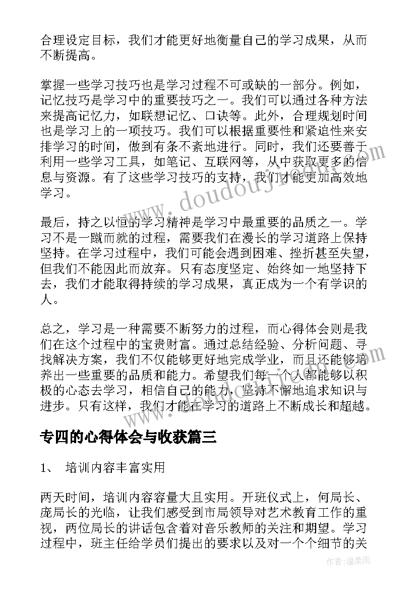 2023年专四的心得体会与收获(优秀5篇)