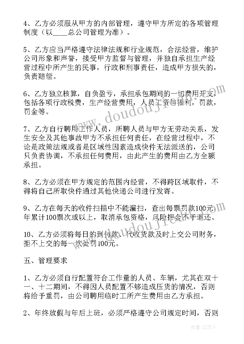 承包快递柜挣钱吗 快递承包合同(精选8篇)