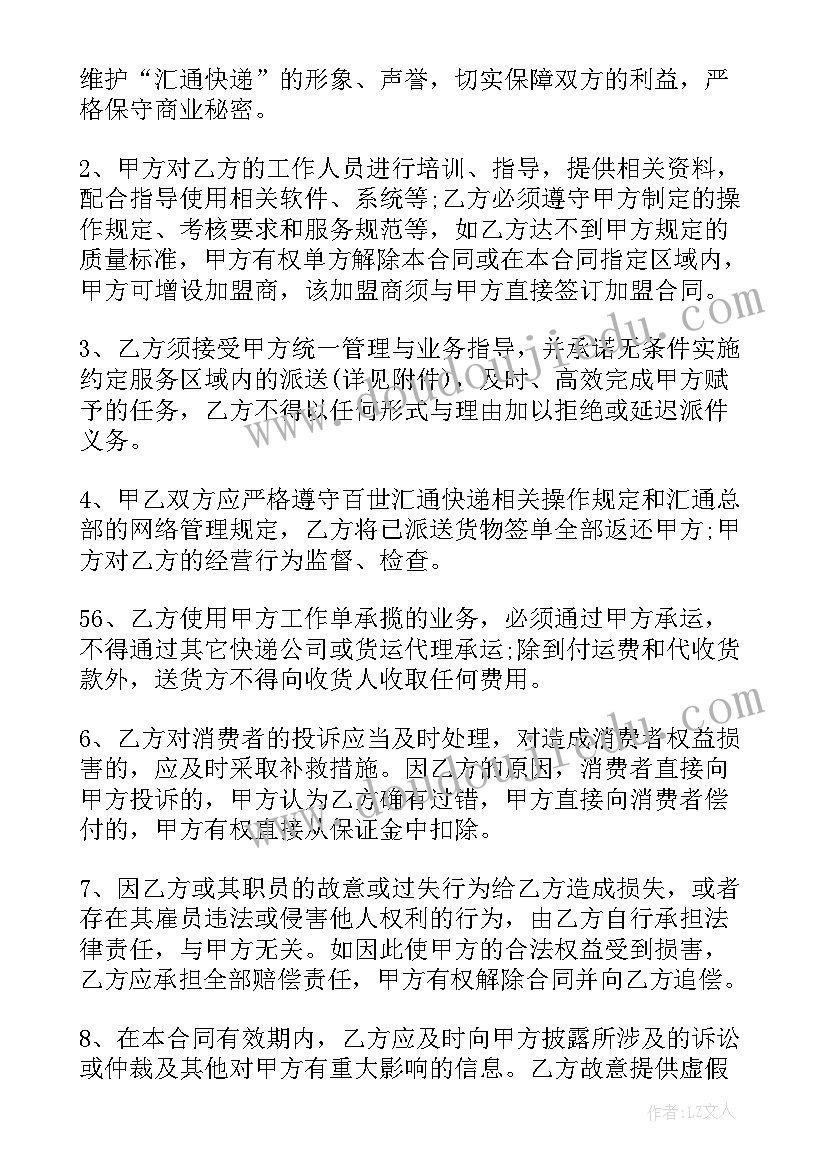 承包快递柜挣钱吗 快递承包合同(精选8篇)