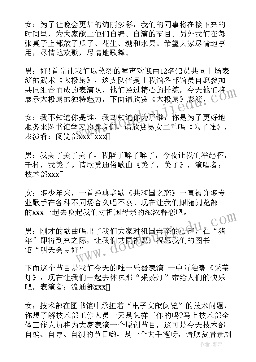 最新元旦晚会主持节目串词(模板6篇)