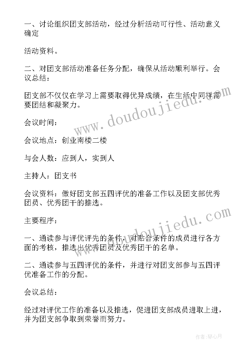 最新公司支部委员会会议记录 党支部委员会会议记录(优质6篇)