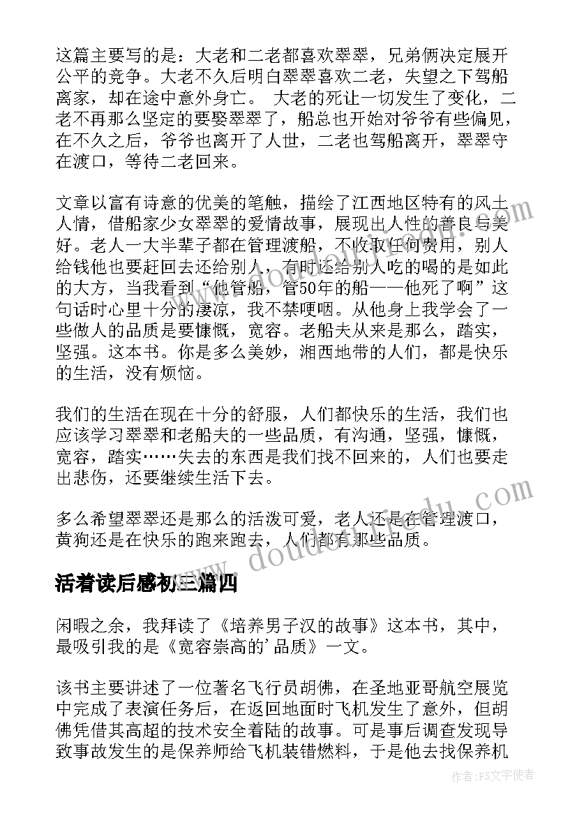 活着读后感初三(精选7篇)