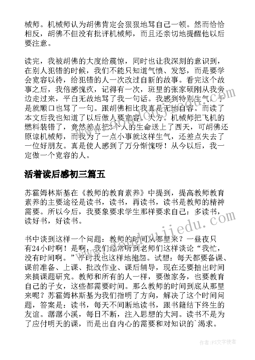 活着读后感初三(精选7篇)