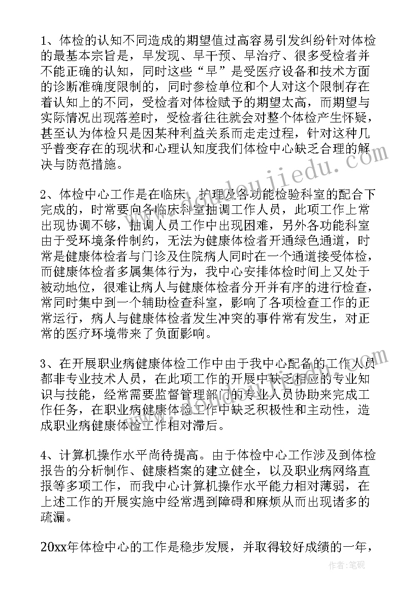 医院体检中心工作总结汇报 医院体检中心个人年终工作总结(实用5篇)