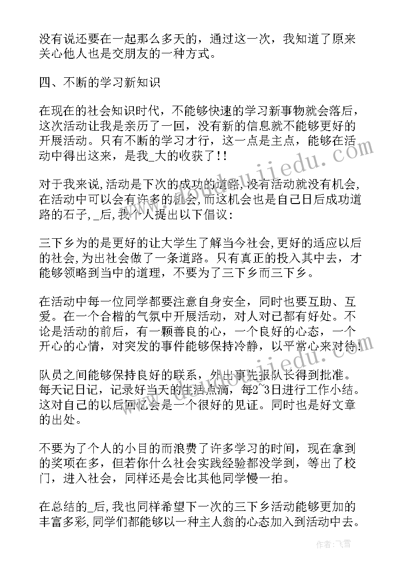 大学生暑期三下乡活动总结(汇总10篇)