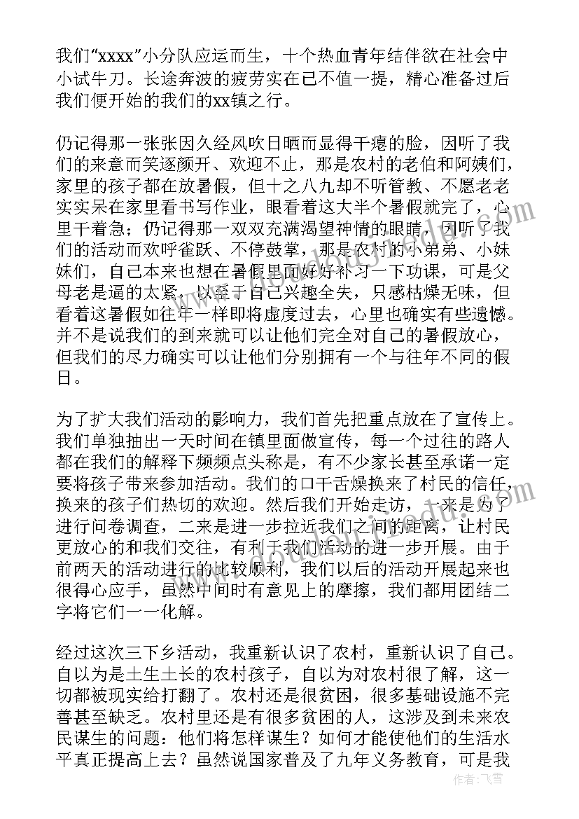 大学生暑期三下乡活动总结(汇总10篇)