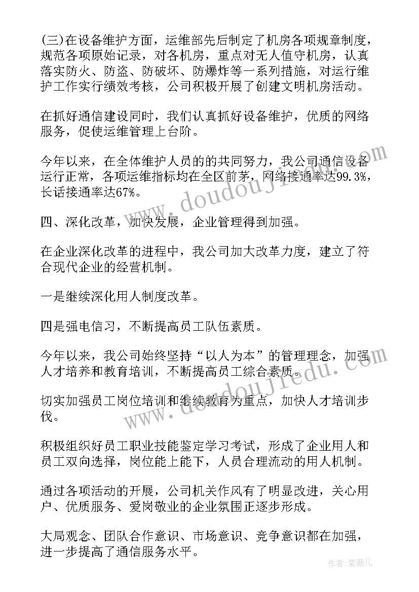 职工半年度工作总结报告(精选5篇)