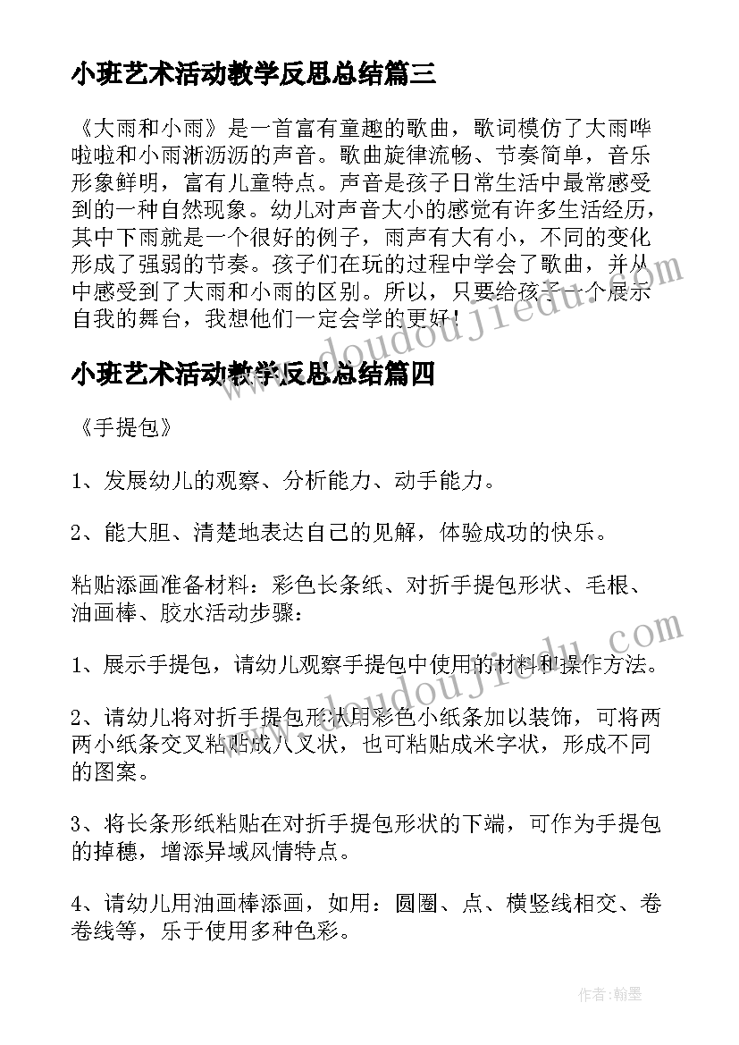 最新小班艺术活动教学反思总结 大狮子小班艺术活动教案反思(汇总10篇)