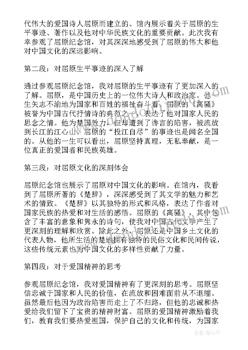 最新纪念屈原活动的标语 参观屈原纪念馆心得体会(通用10篇)