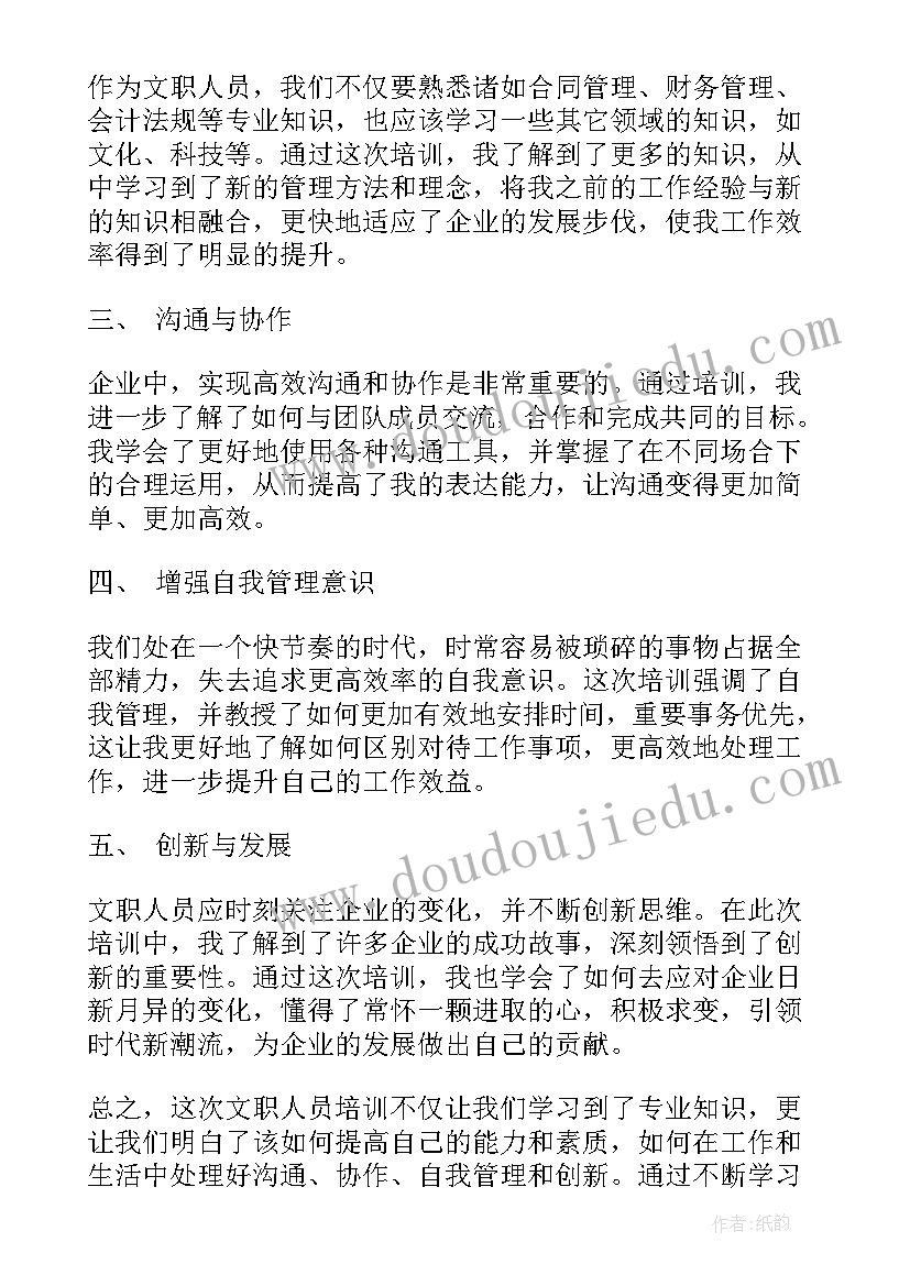 最新文职人员制度 文职人员培训新心得体会(优质10篇)