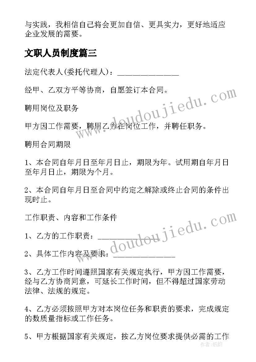 最新文职人员制度 文职人员培训新心得体会(优质10篇)