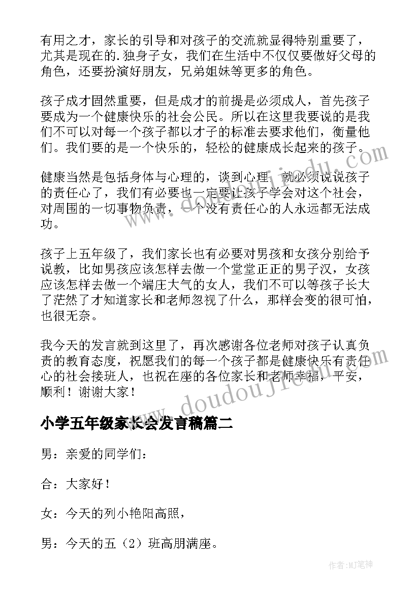 2023年小学五年级家长会发言稿(精选10篇)