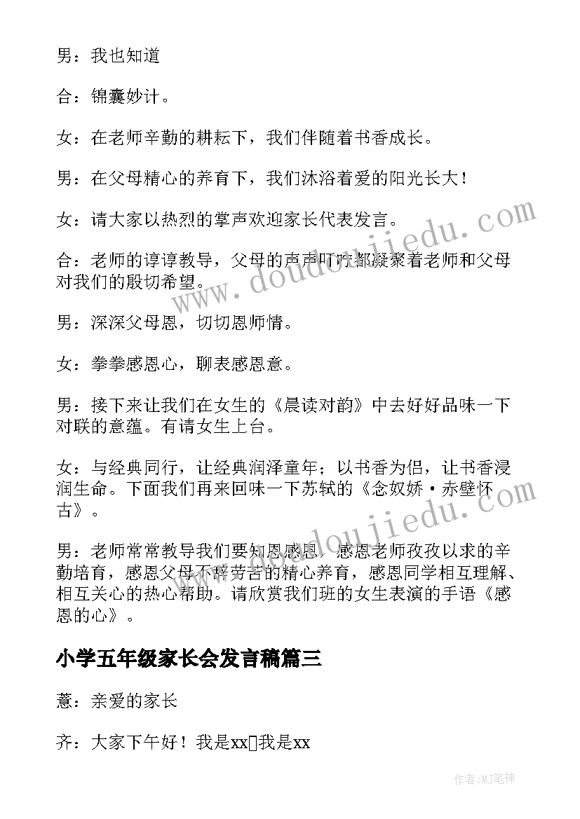 2023年小学五年级家长会发言稿(精选10篇)