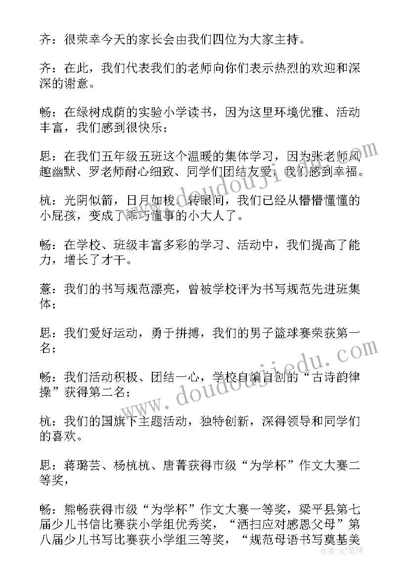 2023年小学五年级家长会发言稿(精选10篇)