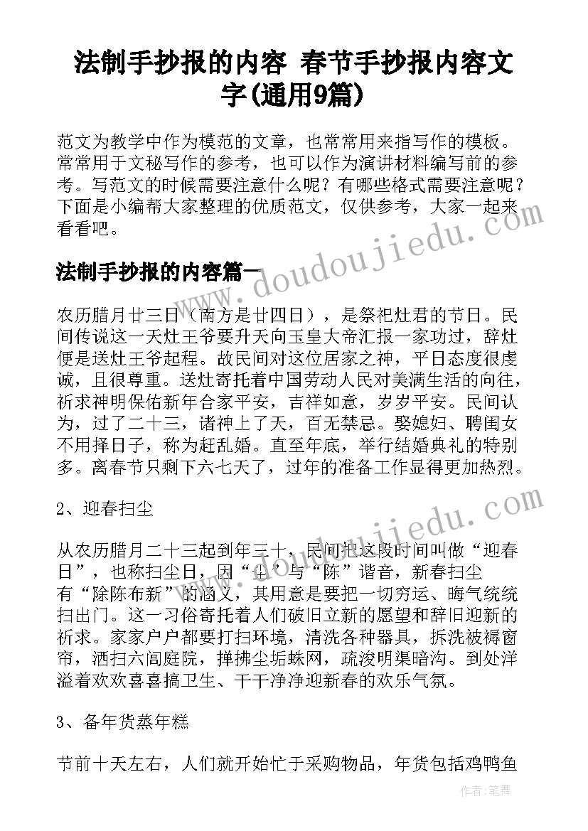 法制手抄报的内容 春节手抄报内容文字(通用9篇)