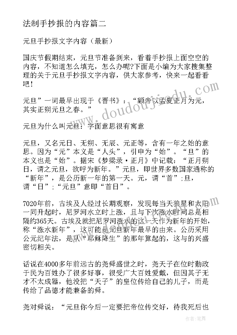 法制手抄报的内容 春节手抄报内容文字(通用9篇)