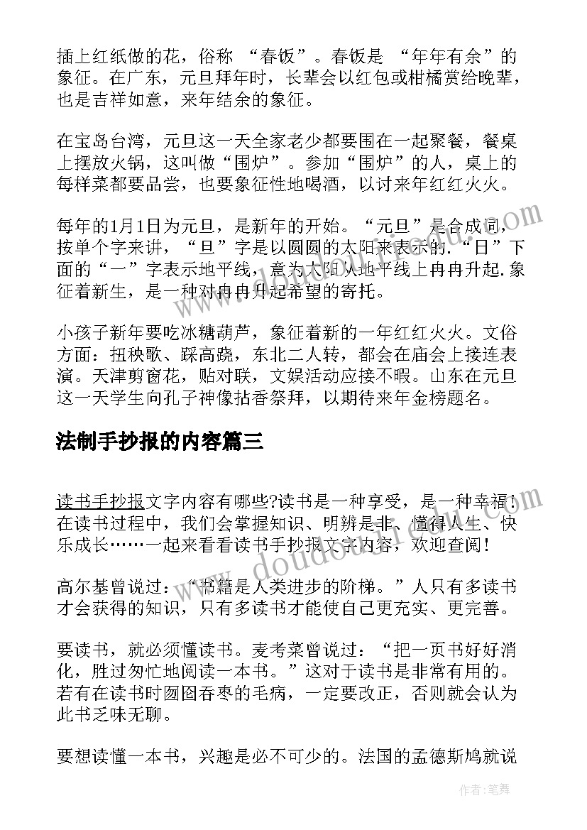 法制手抄报的内容 春节手抄报内容文字(通用9篇)