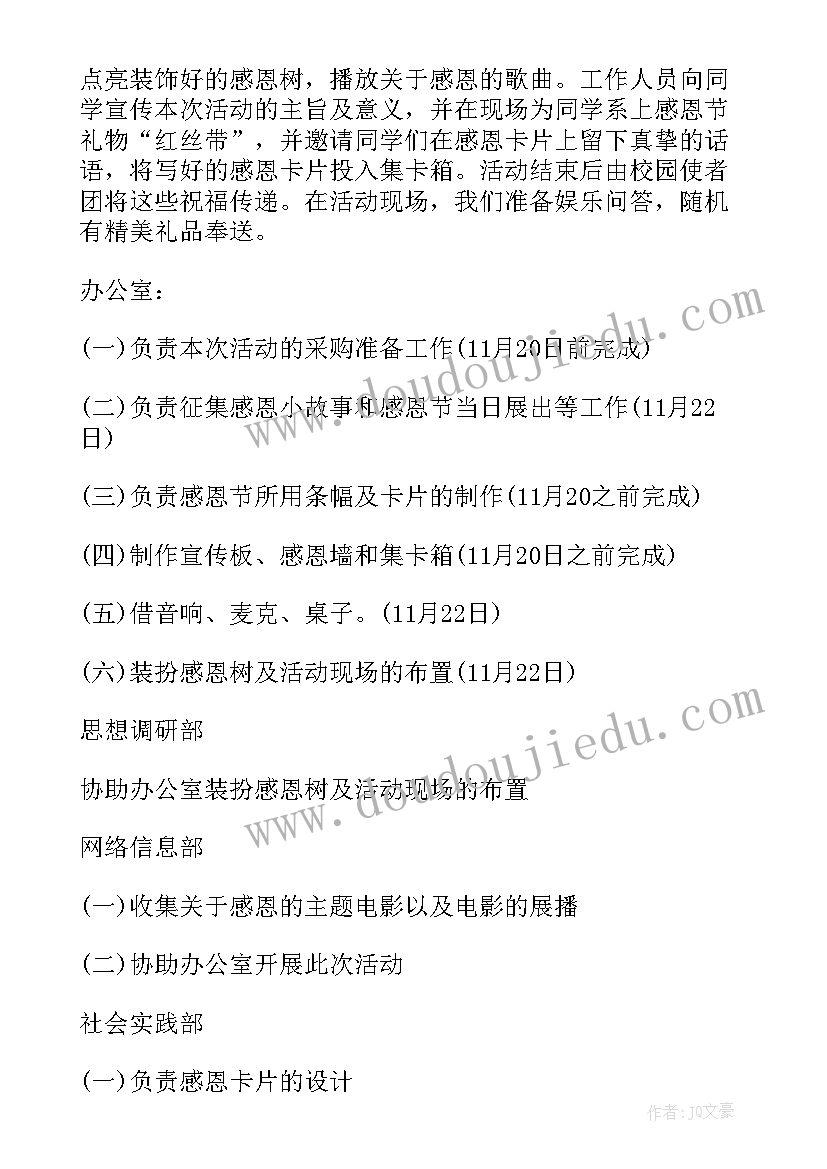 2023年校园感恩节活动策划案(精选5篇)