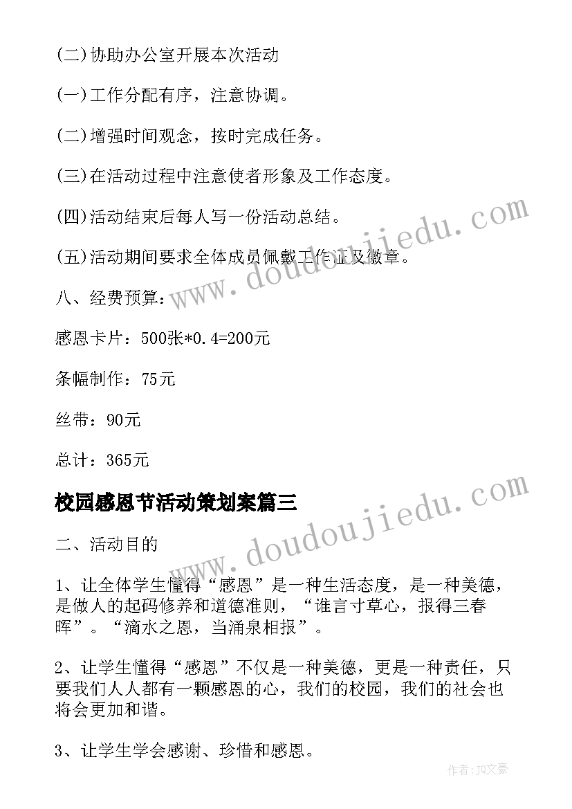 2023年校园感恩节活动策划案(精选5篇)