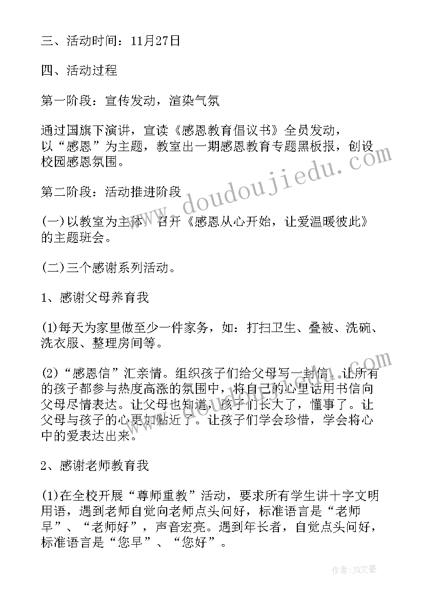 2023年校园感恩节活动策划案(精选5篇)