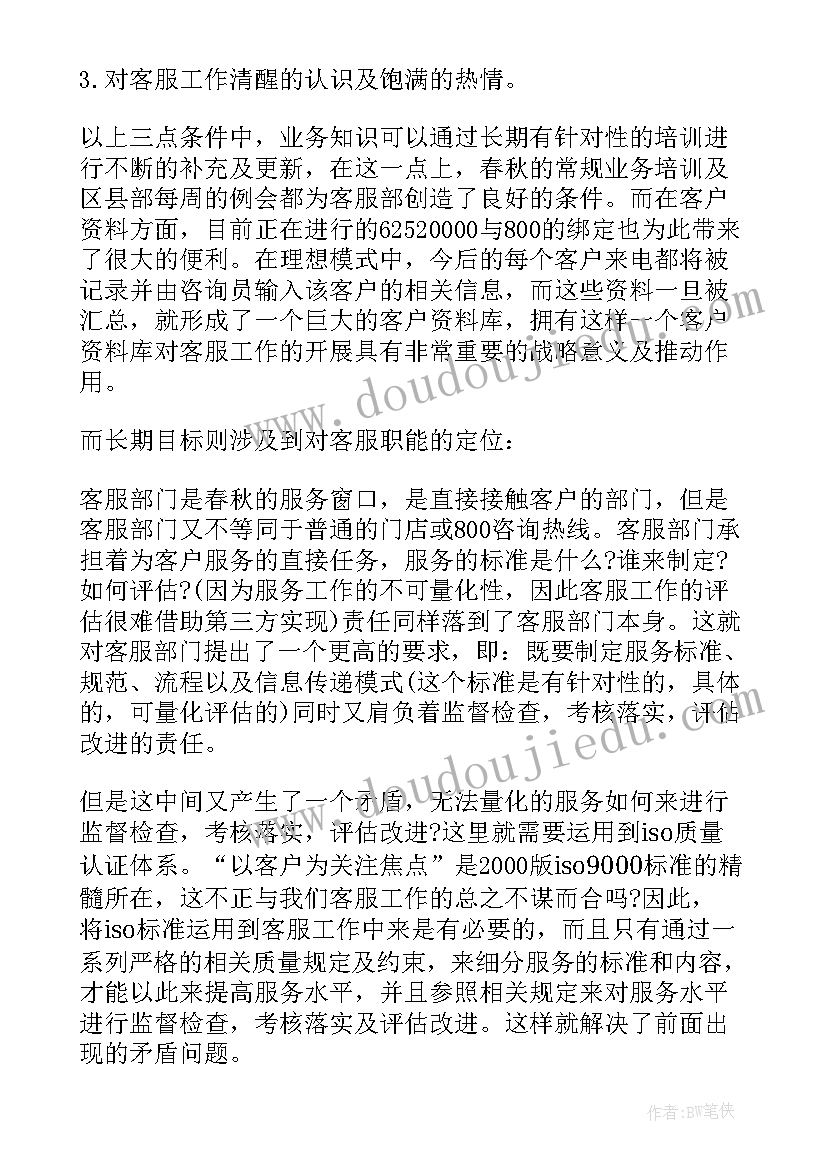 2023年部门个人感想(实用6篇)