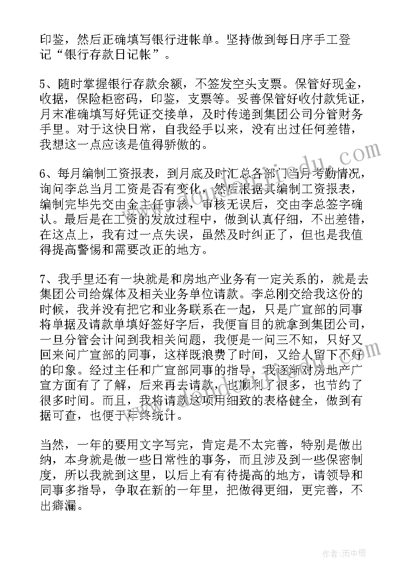 2023年珍惜工作岗位心得体会 财务职员岗位工作心得体会(通用10篇)