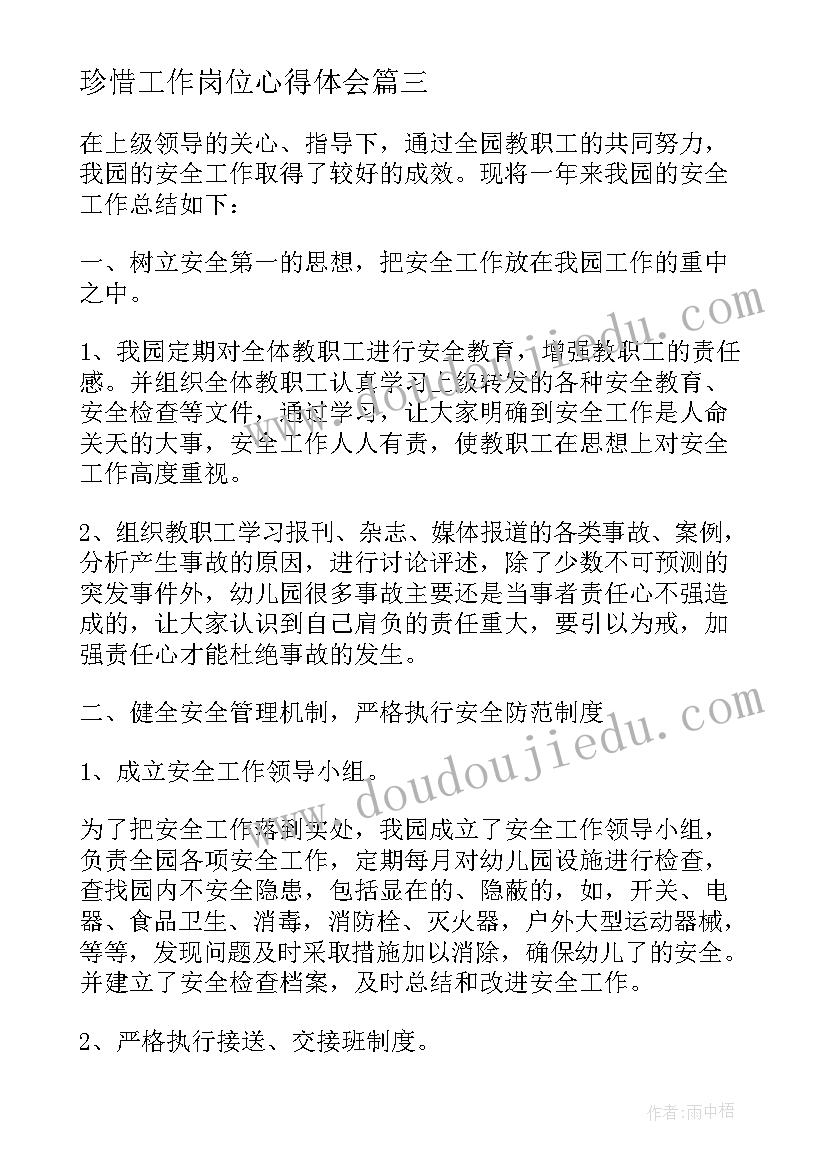 2023年珍惜工作岗位心得体会 财务职员岗位工作心得体会(通用10篇)