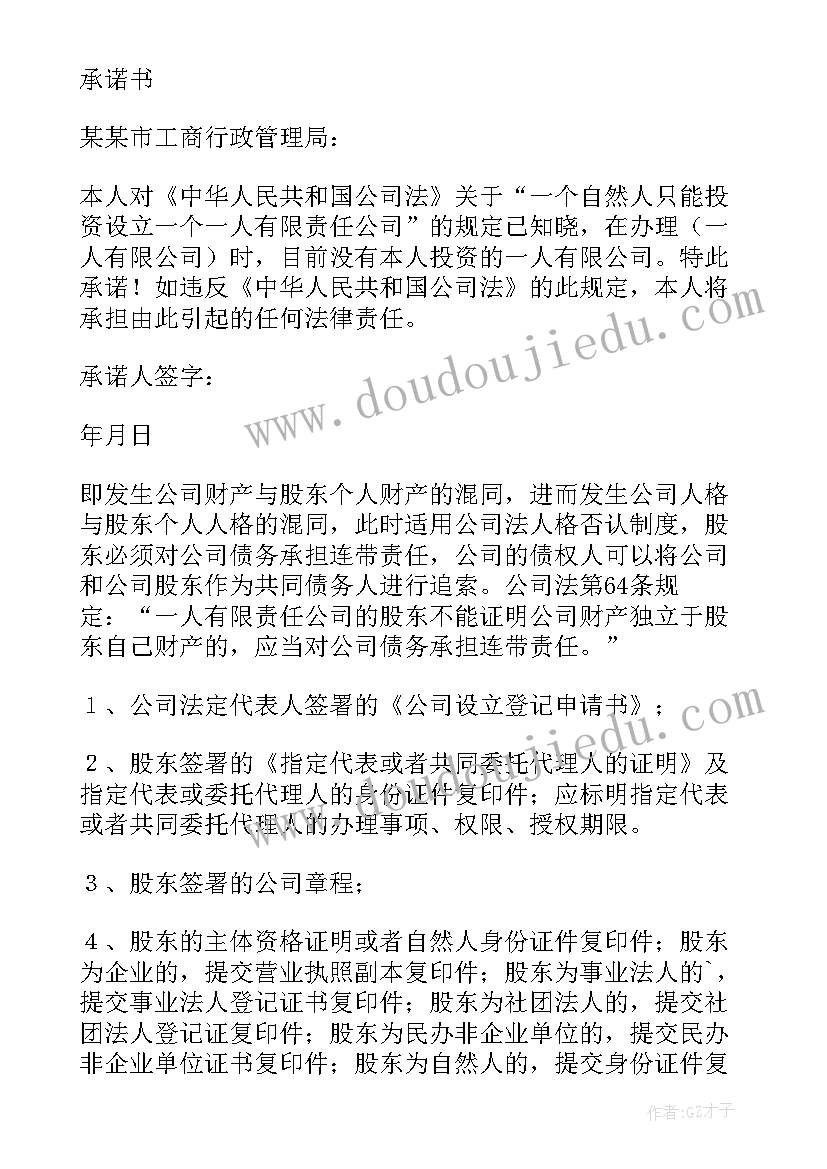 最新公司对公司责任承诺书 公司责任承诺书(通用5篇)