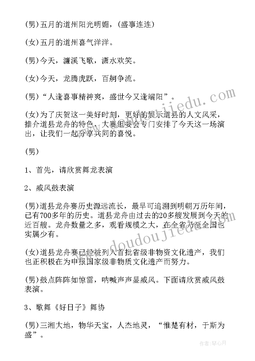 2023年端午节活动主持稿开场白和结束语说(实用5篇)