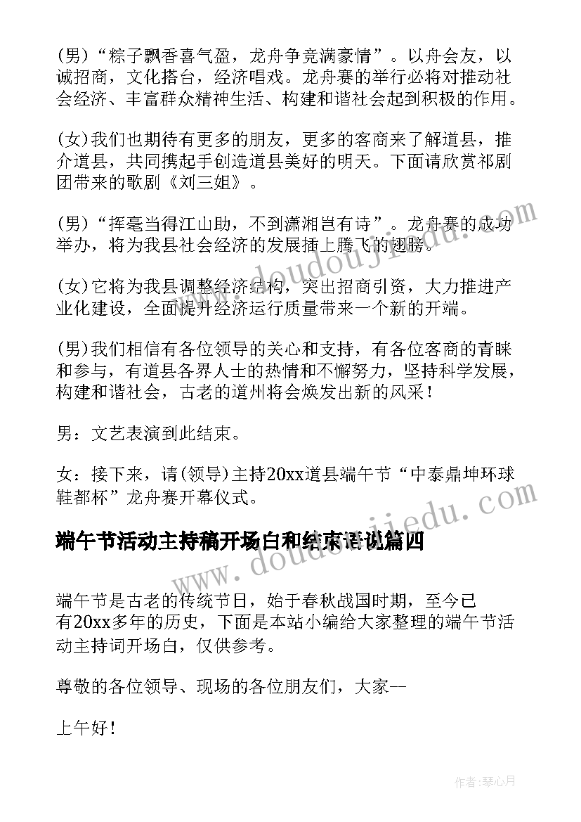 2023年端午节活动主持稿开场白和结束语说(实用5篇)