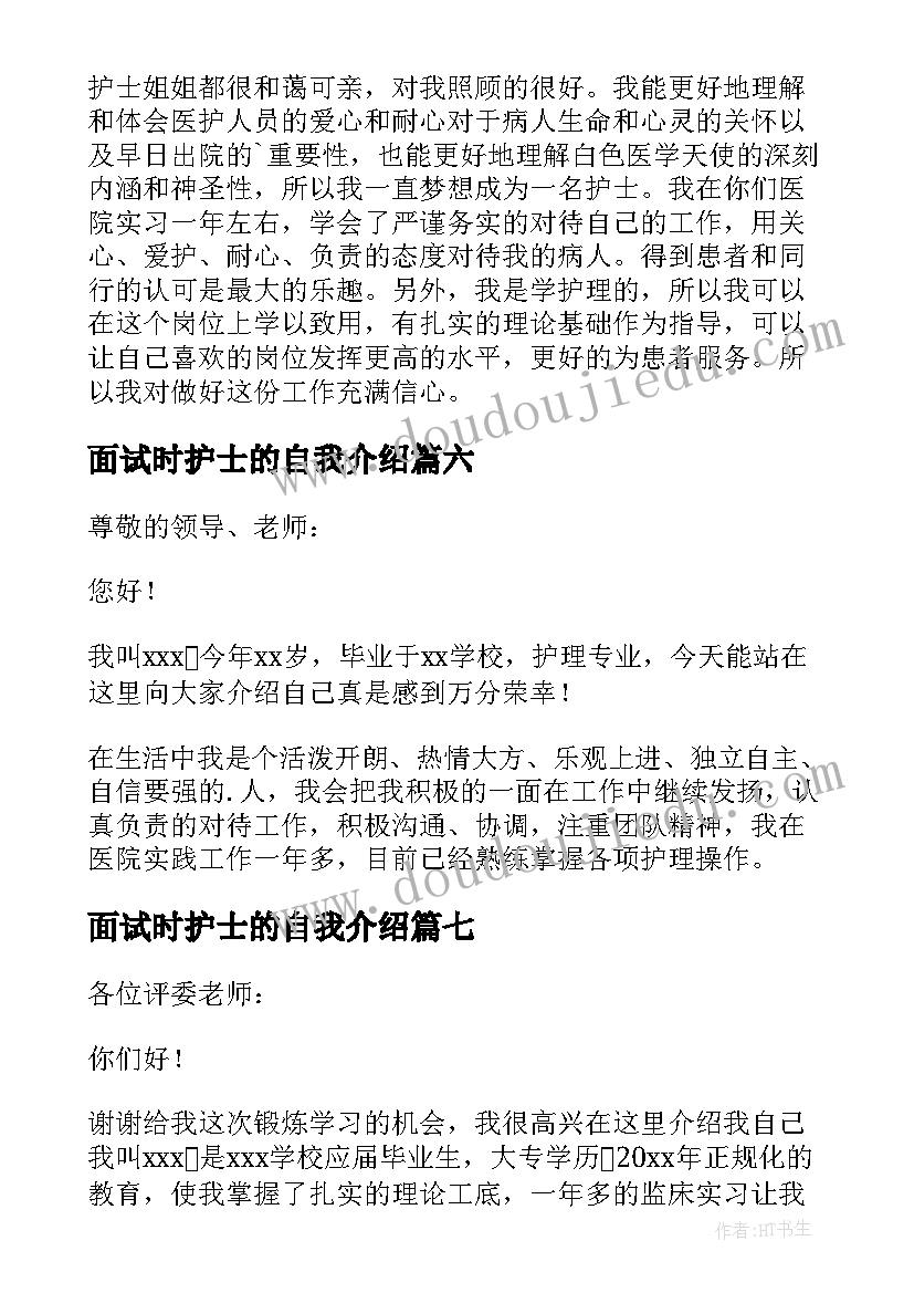 面试时护士的自我介绍(优质8篇)