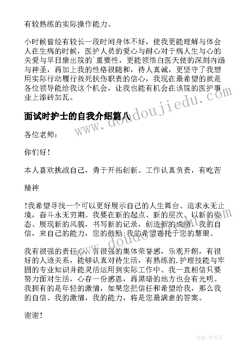 面试时护士的自我介绍(优质8篇)