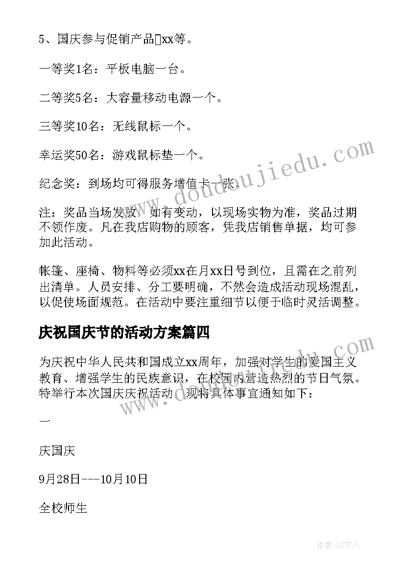 2023年庆祝国庆节的活动方案 庆祝国庆节活动方案(通用10篇)