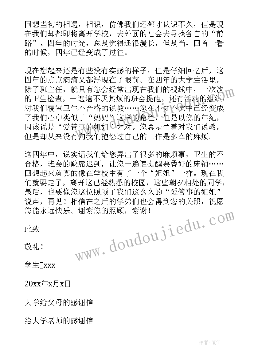 感谢大学辅导员的感谢信(大全5篇)