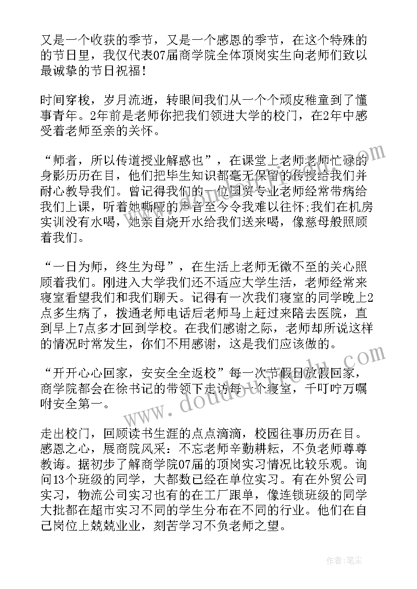 感谢大学辅导员的感谢信(大全5篇)