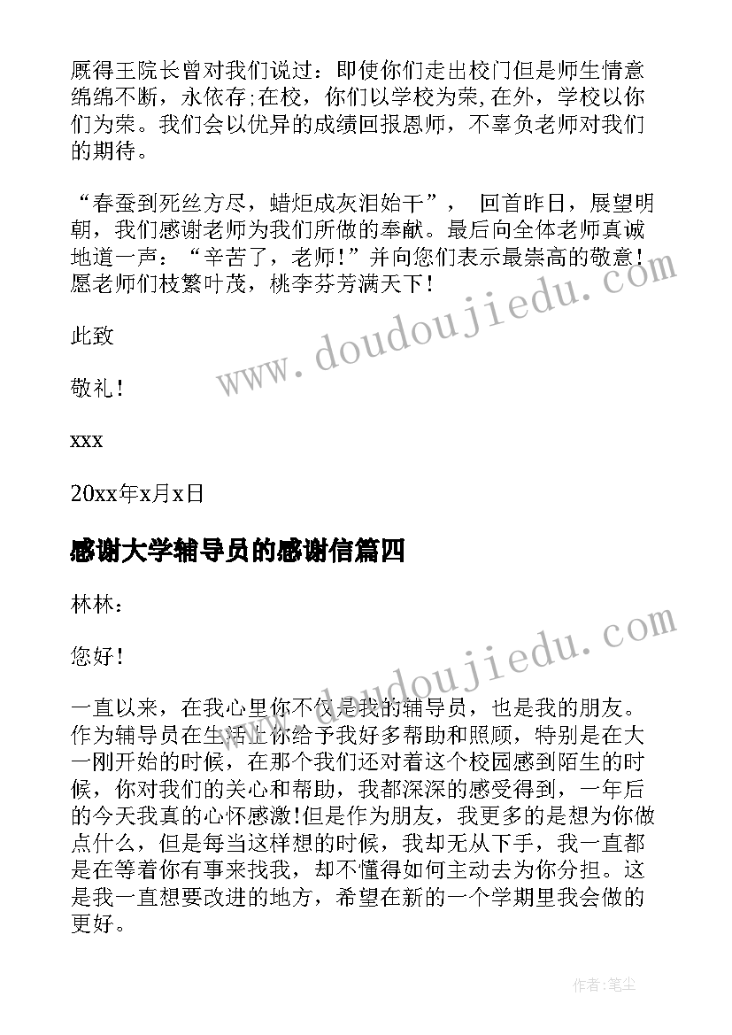 感谢大学辅导员的感谢信(大全5篇)