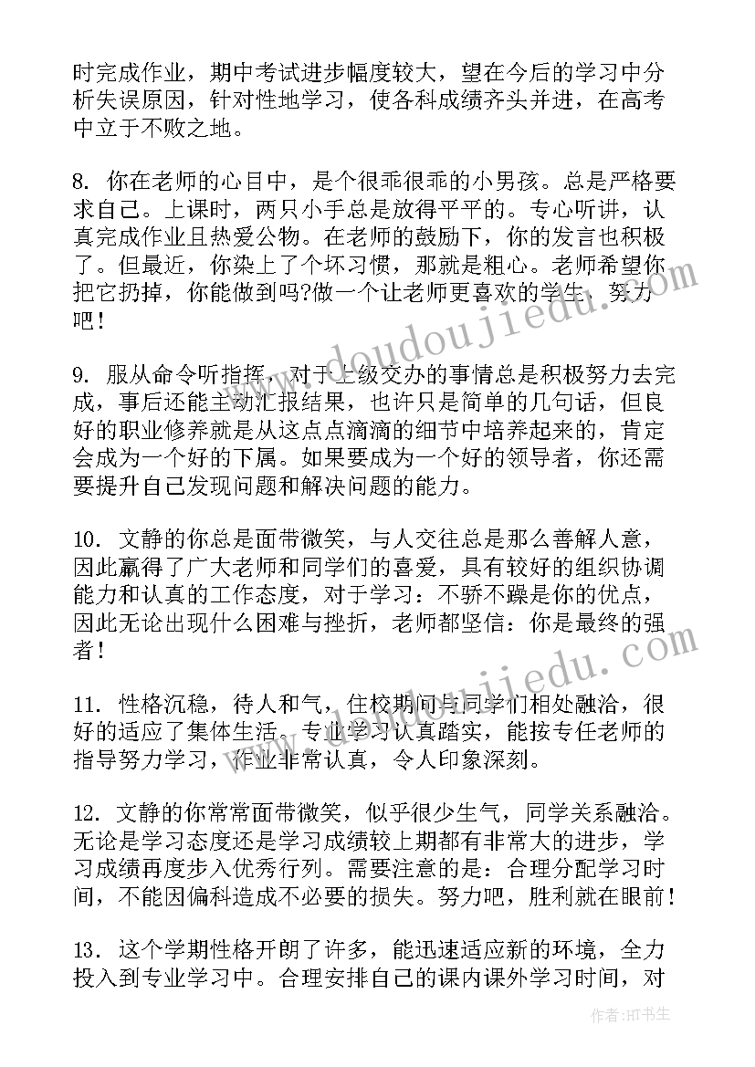 2023年高中学生综合发展报告(优秀5篇)