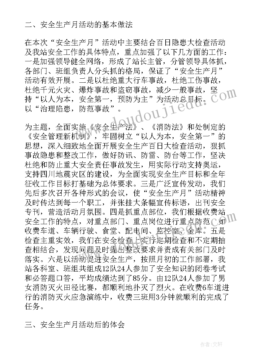 最新收费站年度安全工作计划(汇总5篇)