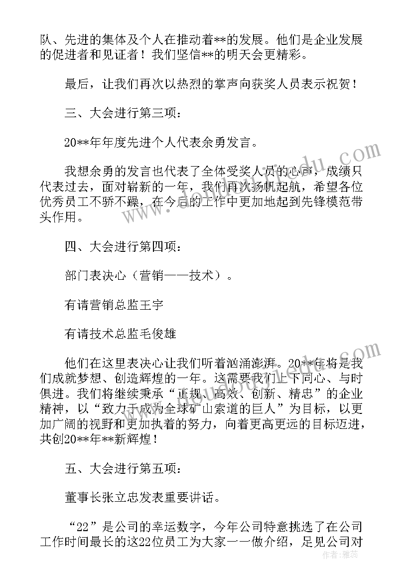 2023年五月份会议开场白(优秀5篇)